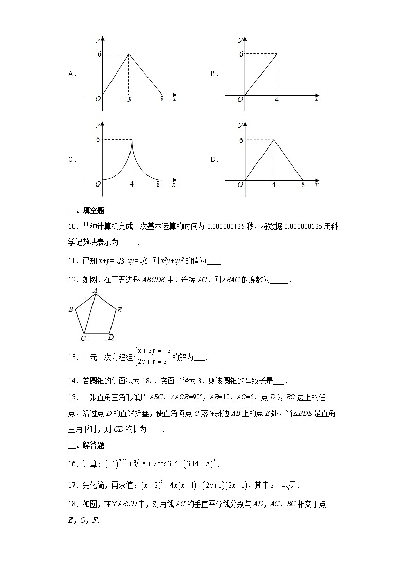 2022年新疆维吾尔自治区乌鲁木齐市天山区一模数学试题(word版含答案)03