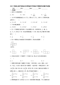 2021年浙江省宁波市北仑区初中学业水平模拟考试数学试题(word版含答案)