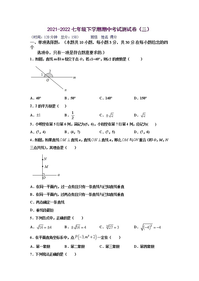 期中测试卷(三)(原卷版)2021-2022学年七年级数学下学期期中考试全真模拟卷(人教版)第1页