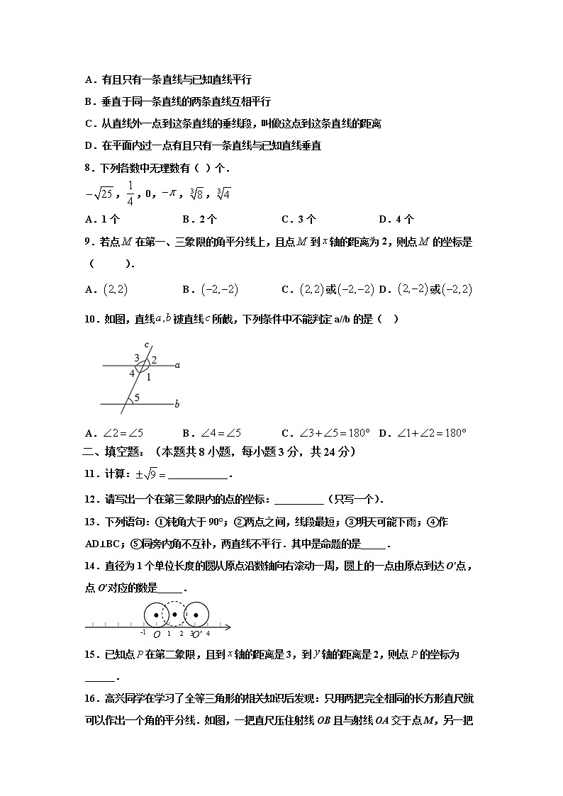期中测试卷(三)(原卷版)2021-2022学年七年级数学下学期期中考试全真模拟卷(人教版)第2页