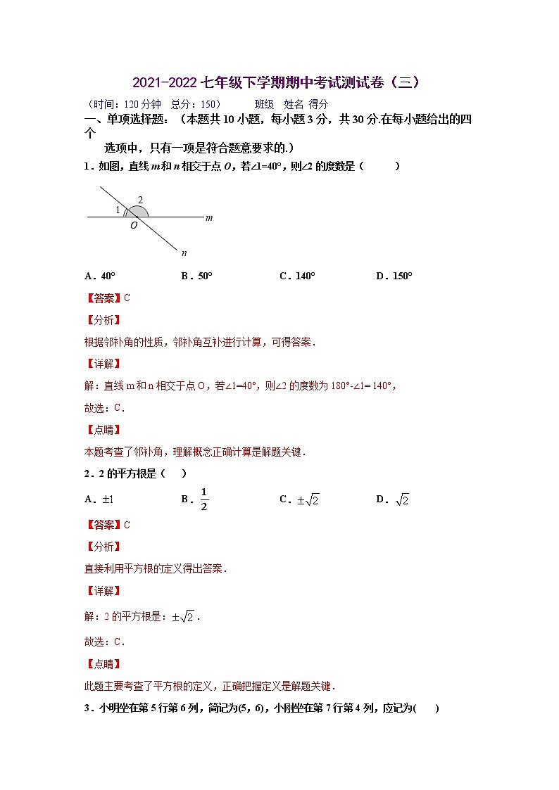 期中测试卷(三)(解析版)2021-2022学年七年级数学下学期期中考试全真模拟卷(人教版)第1页