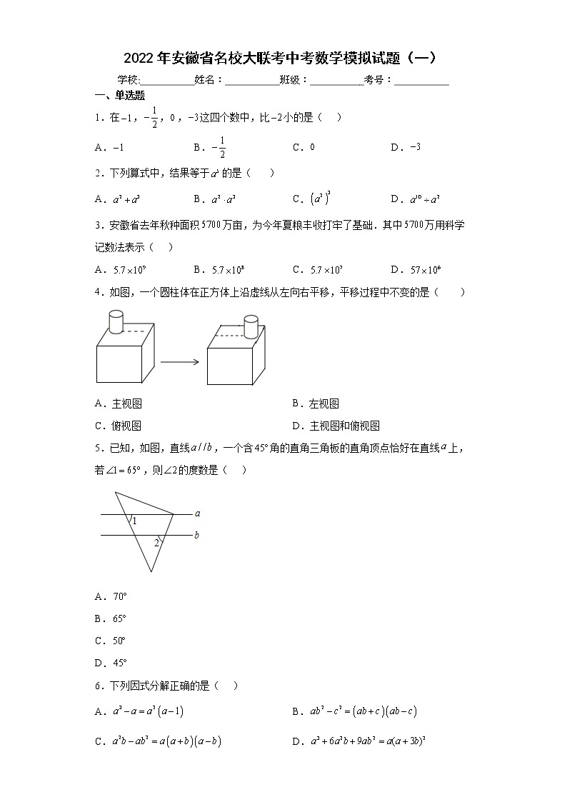 2022年安徽省名校大联考中考数学模拟试题（一）(word版含答案)01