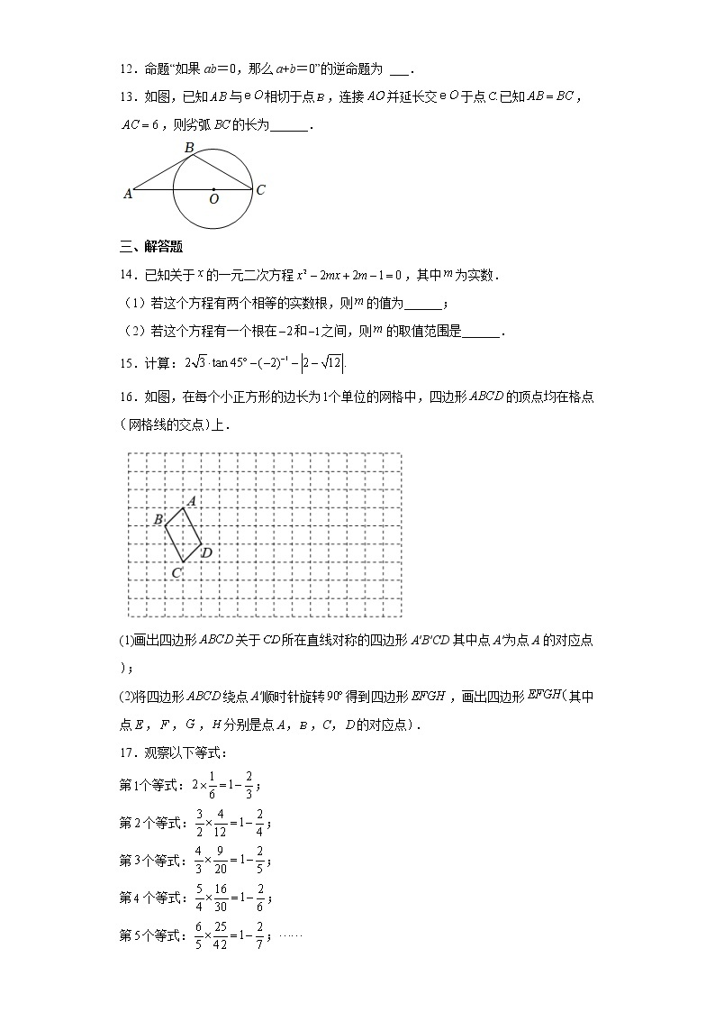 2022年安徽省名校大联考中考数学模拟试题（一）(word版含答案)03