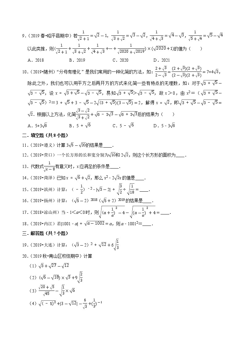 专题2.1 二次根式学习质量检测卷-2021-2022学年八年级数学下学期期中考试专题复习(人教版)02