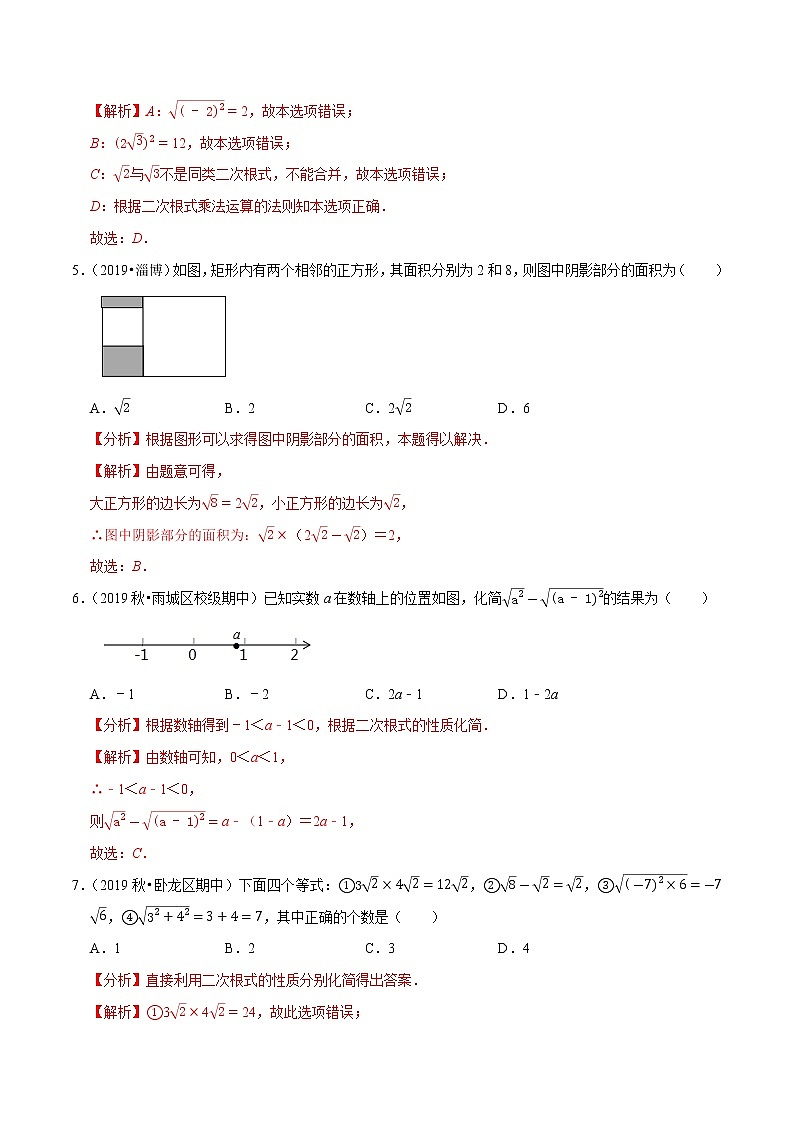 专题2.1 二次根式学习质量检测卷-2021-2022学年八年级数学下学期期中考试专题复习(人教版)02