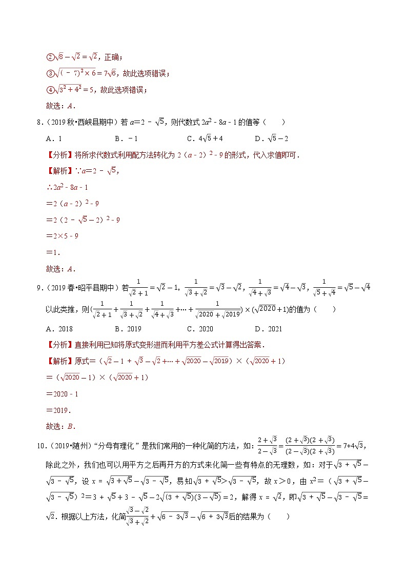 专题2.1 二次根式学习质量检测卷-2021-2022学年八年级数学下学期期中考试专题复习(人教版)03