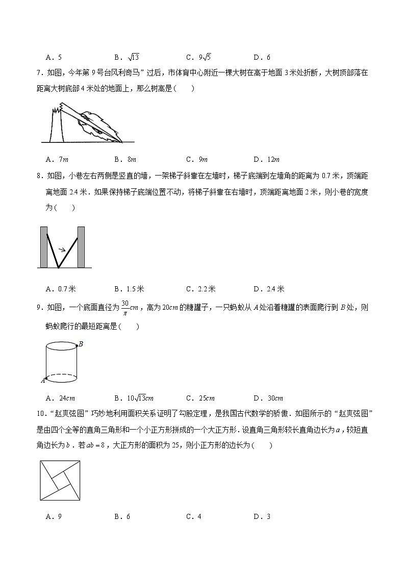 专题2.2勾股定理学习质量检测卷 2021-2022学年八年级数学下学期期中考试专题复习(人教版)(原卷版)第2页