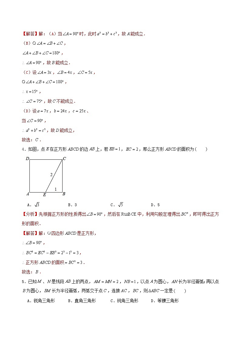 专题2.2勾股定理学习质量检测卷 2021-2022学年八年级数学下学期期中考试专题复习(人教版)(解析版)第2页