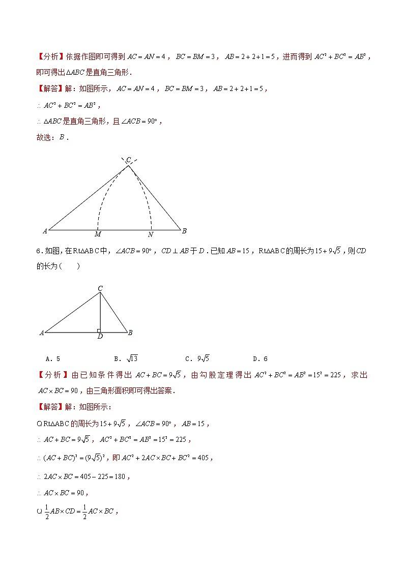 专题2.2勾股定理学习质量检测卷 2021-2022学年八年级数学下学期期中考试专题复习(人教版)(解析版)第3页