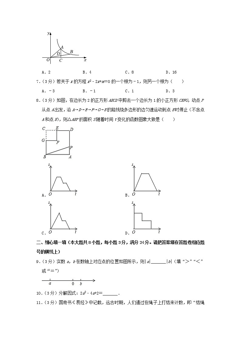 2022年湖北省咸宁市中考数学冲刺试卷(一)(word版含答案)第2页