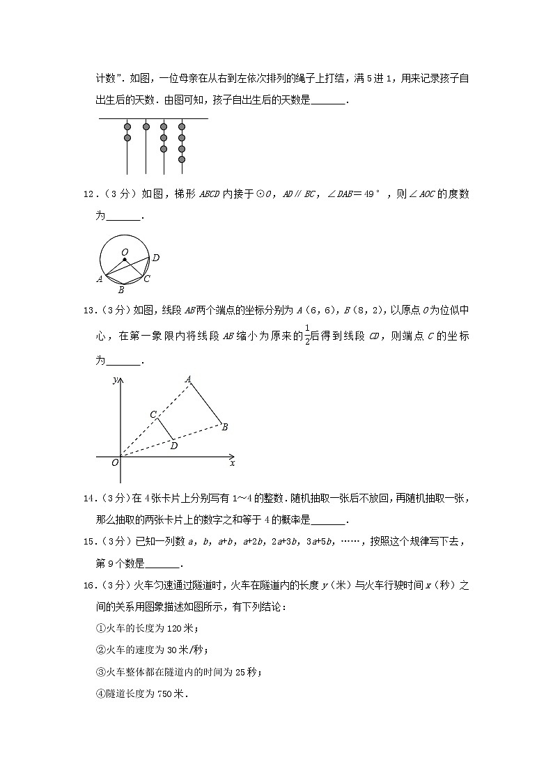 2022年湖北省咸宁市中考数学冲刺试卷(一)(word版含答案)第3页