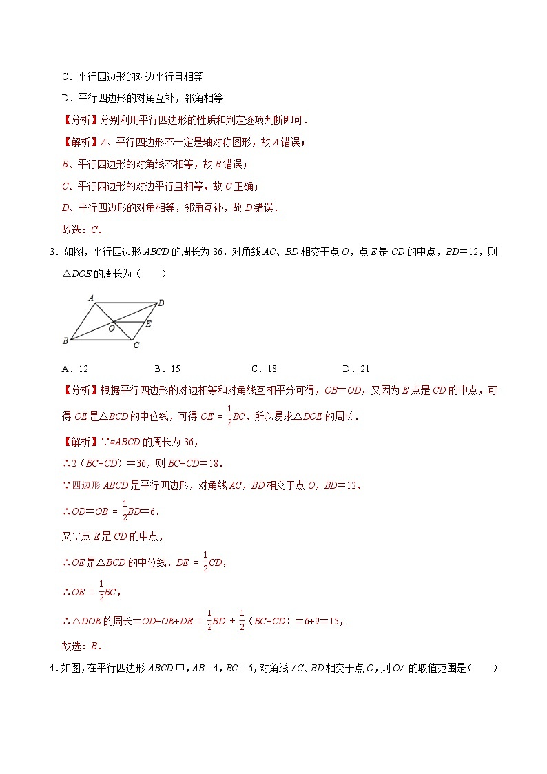 专题2.3 平行四边形的性质与判定学习质量检测卷-2021-2022学年八年级数学下学期期中考试专题复习(人教版)02