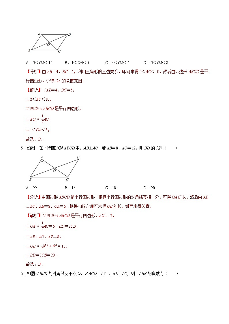 专题2.3 平行四边形的性质与判定学习质量检测卷-2021-2022学年八年级数学下学期期中考试专题复习(人教版)03