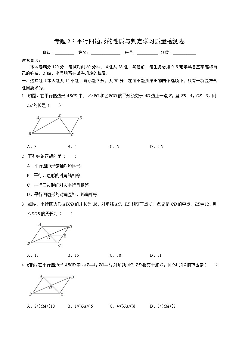 专题2.3 平行四边形的性质与判定学习质量检测卷-2021-2022学年八年级数学下学期期中考试专题复习(人教版)01