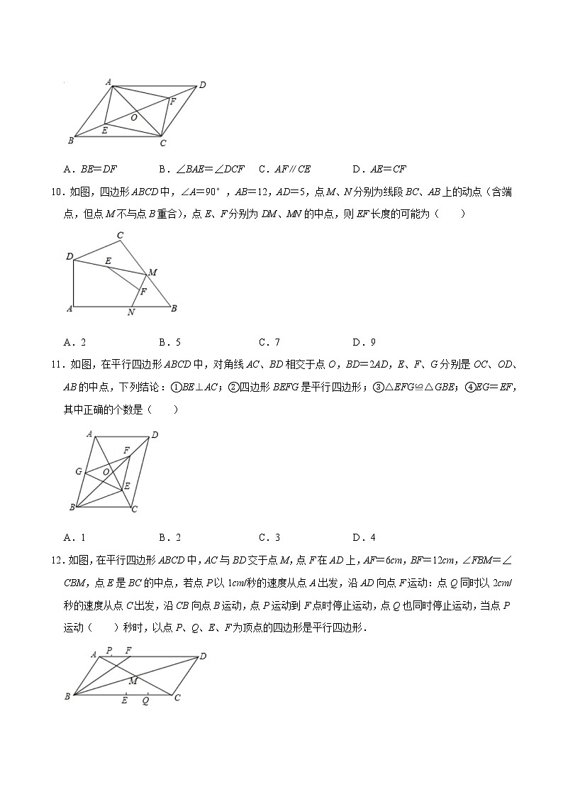 专题2.3 平行四边形的性质与判定学习质量检测卷-2021-2022学年八年级数学下学期期中考试专题复习(人教版)03