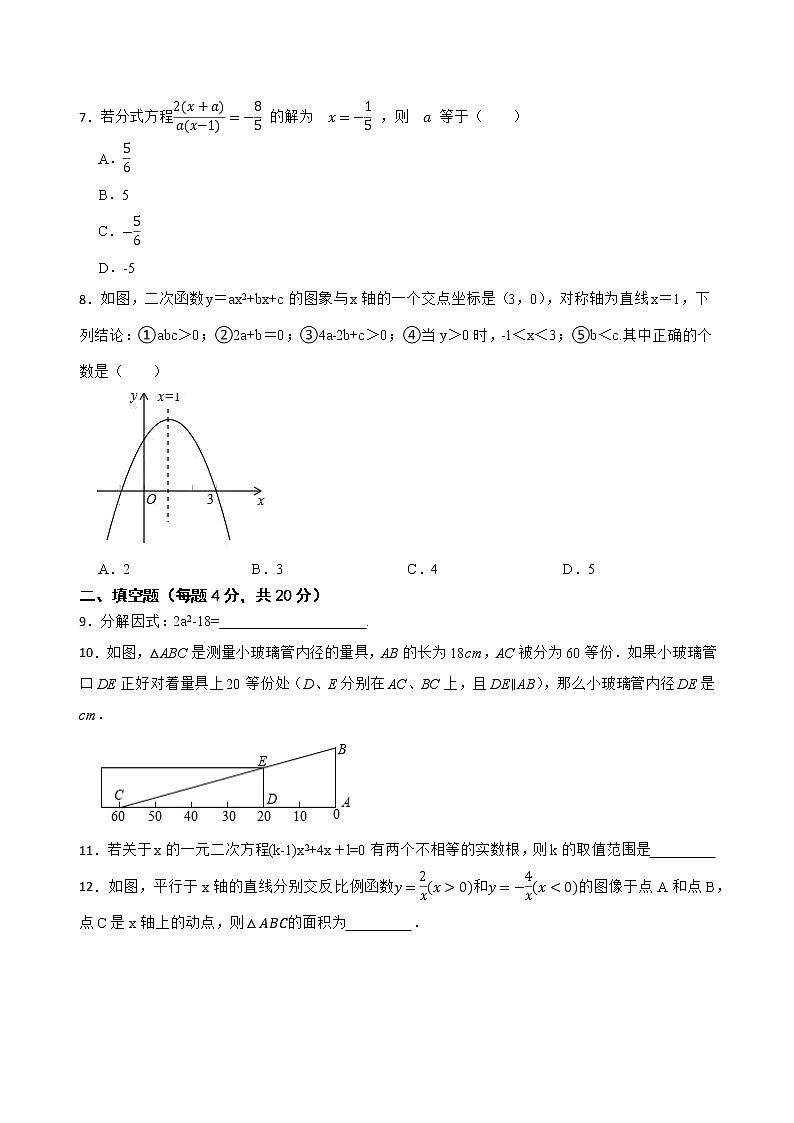 2022年四川省成都市中考数学A卷模拟试卷(word版含答案)第2页