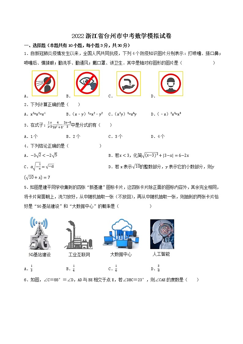 2022年浙江省台州市中考数学模拟试卷(word版含答案)01