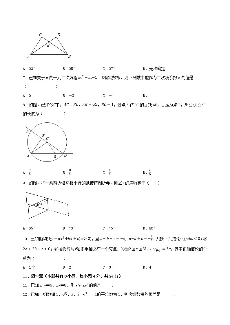 2022年浙江省台州市中考数学模拟试卷(word版含答案)02
