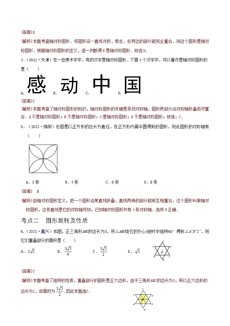 专题17 图形的对称、平移与旋转(全国通用)(解析版)第2页