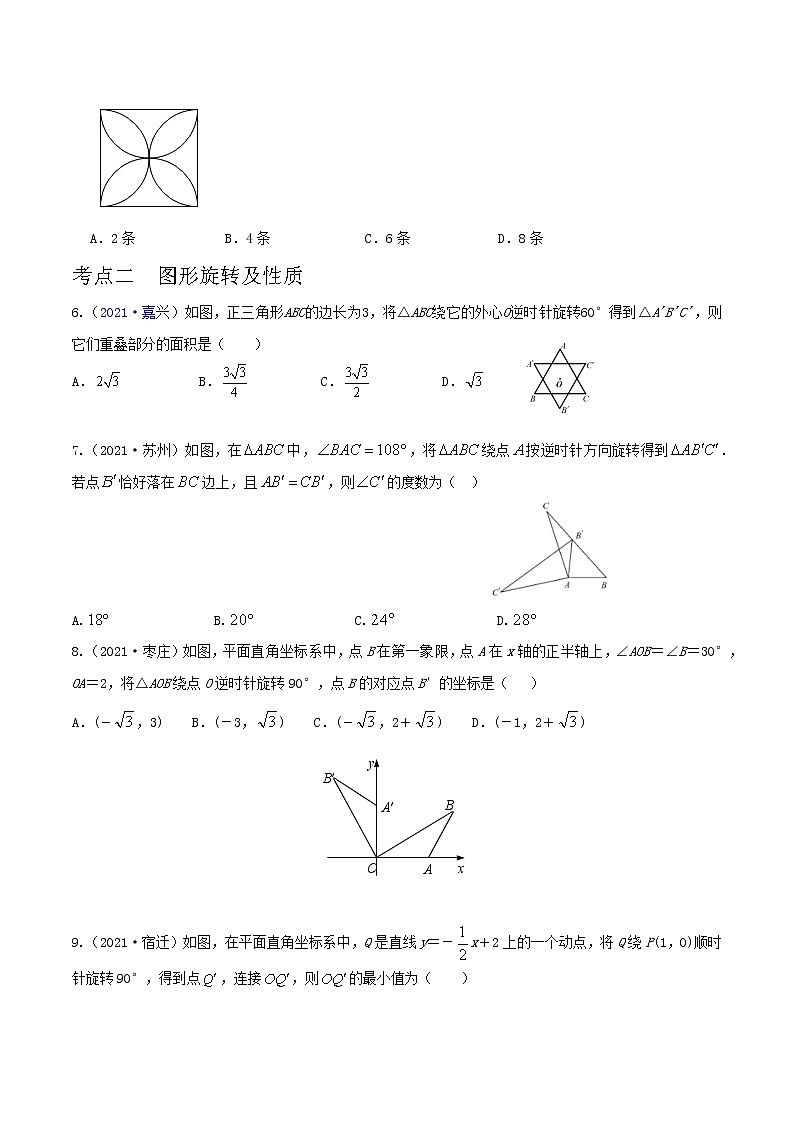 专题17 图形的对称、平移与旋转(全国通用)(原卷版)第2页