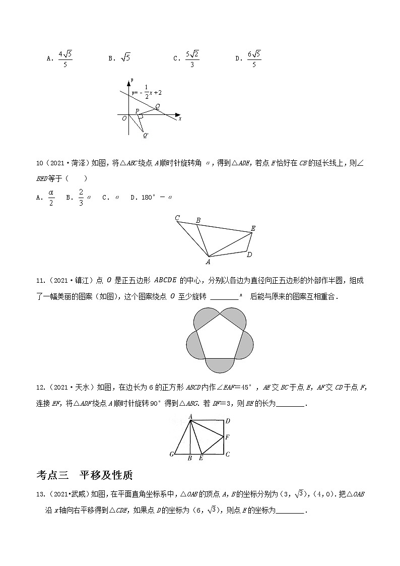 专题17 图形的对称、平移与旋转(全国通用)(原卷版)第3页