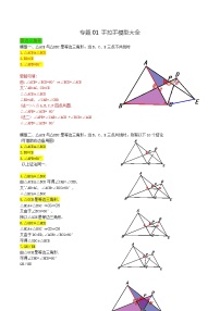 专题01 手拉手模型大全-2022年决胜中考数学考前抢分冲刺（全国通用）