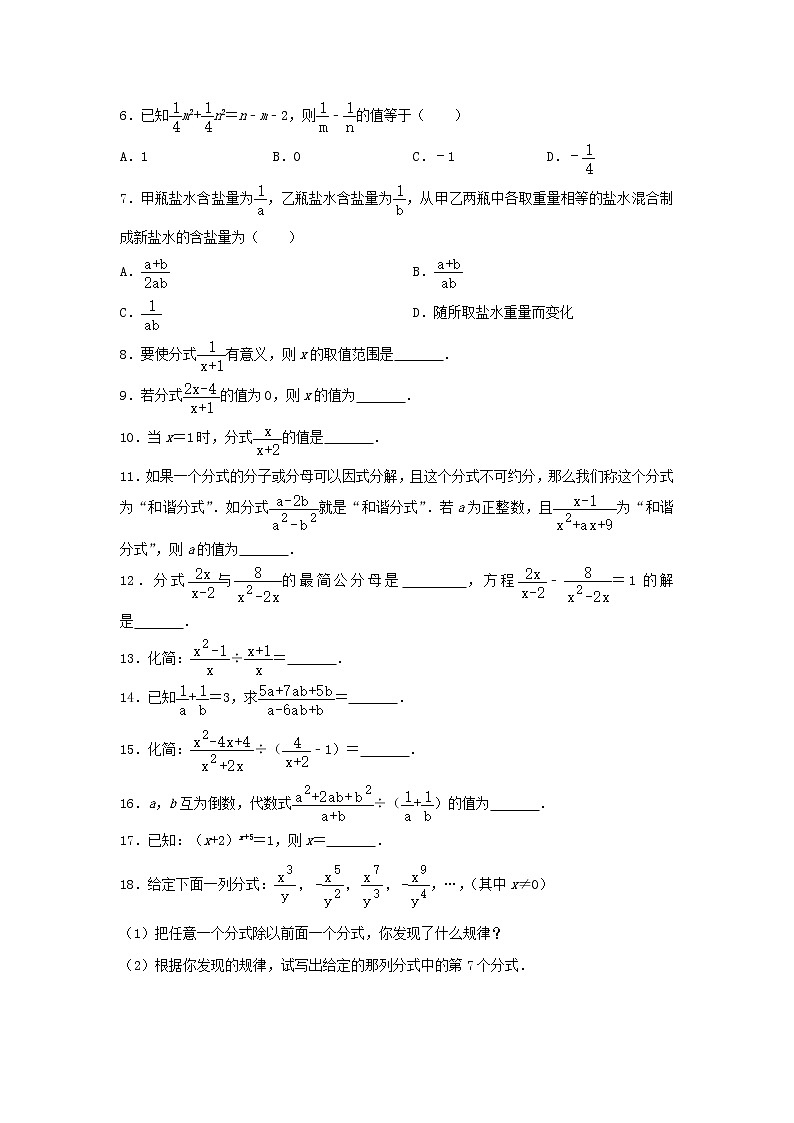 专题训练5:分式-2022年中考数学一轮复习知识点课标要求第3页