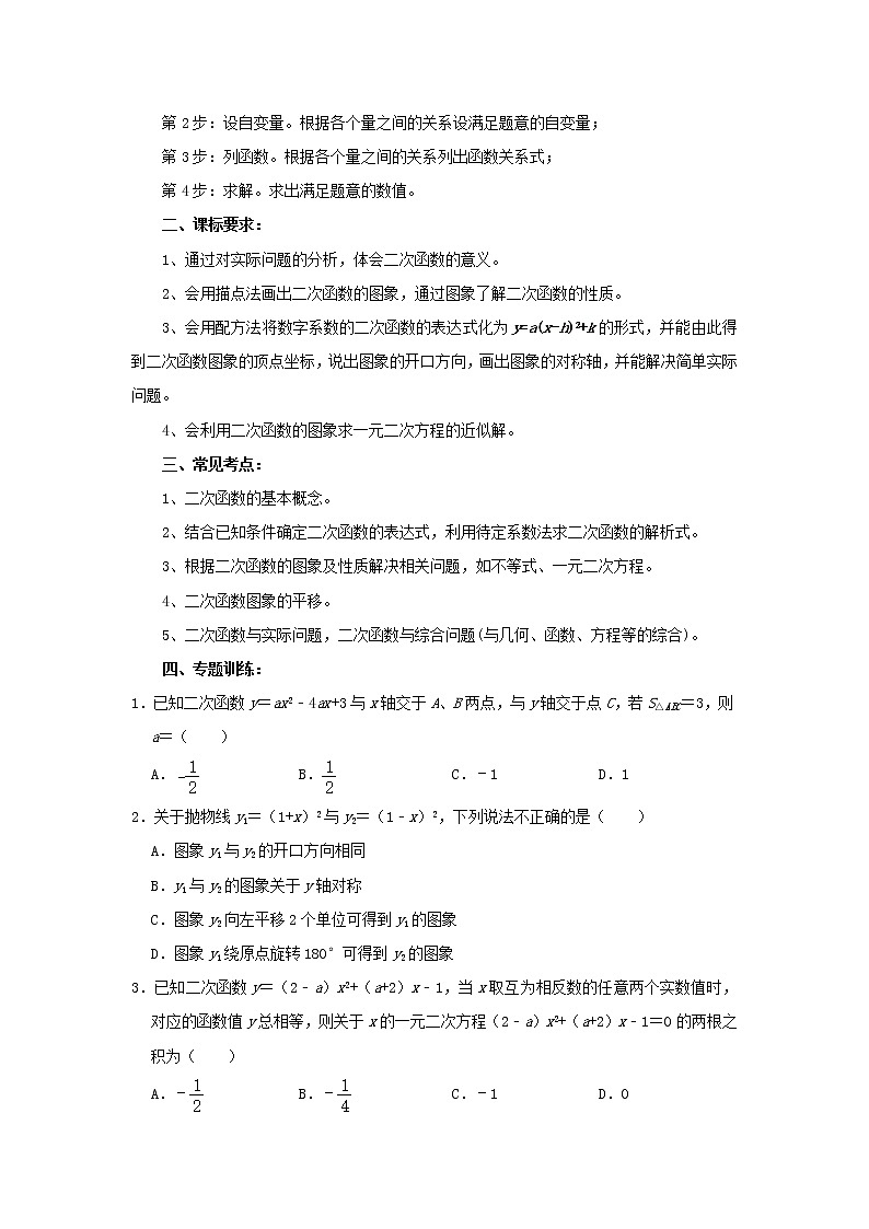 专题训练14:二次函数-2022年中考数学一轮复习知识点课标要求第2页