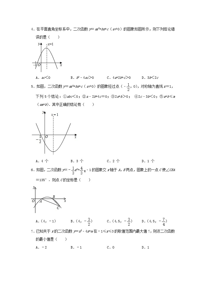 专题训练14:二次函数-2022年中考数学一轮复习知识点课标要求第3页