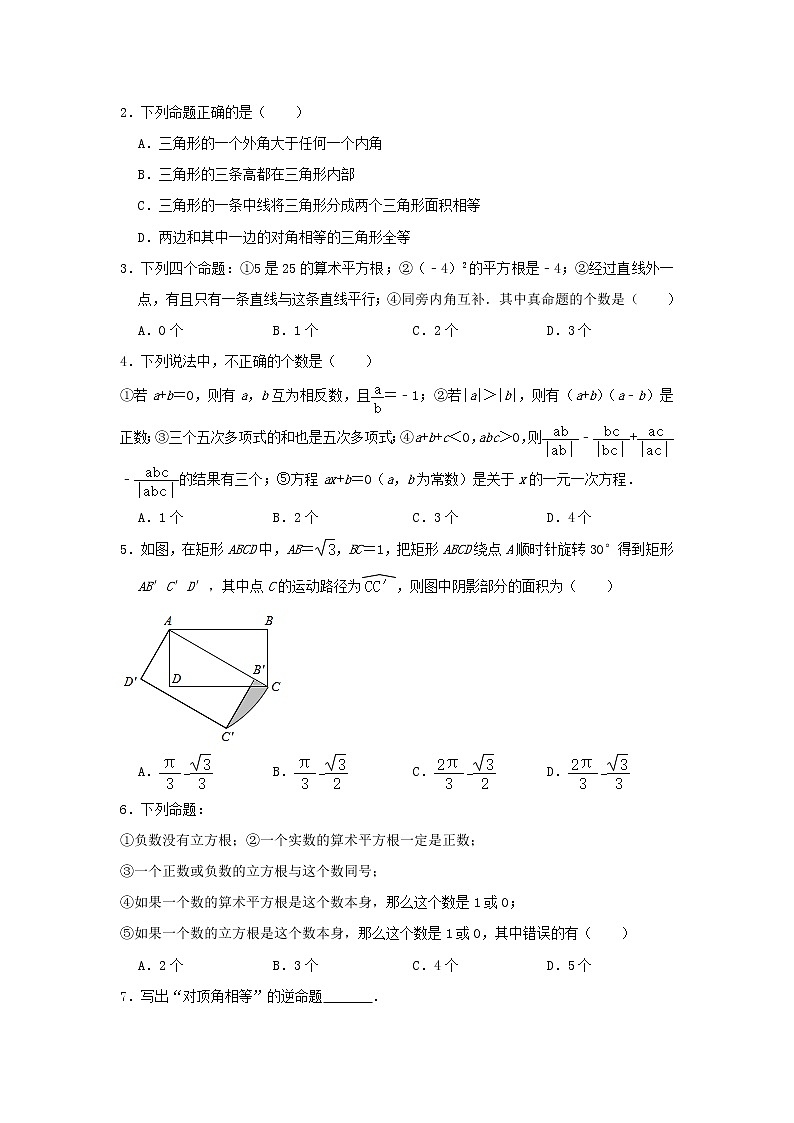 专题训练17:命题、定理与证明-2022年中考数学一轮复习知识点课标要求02