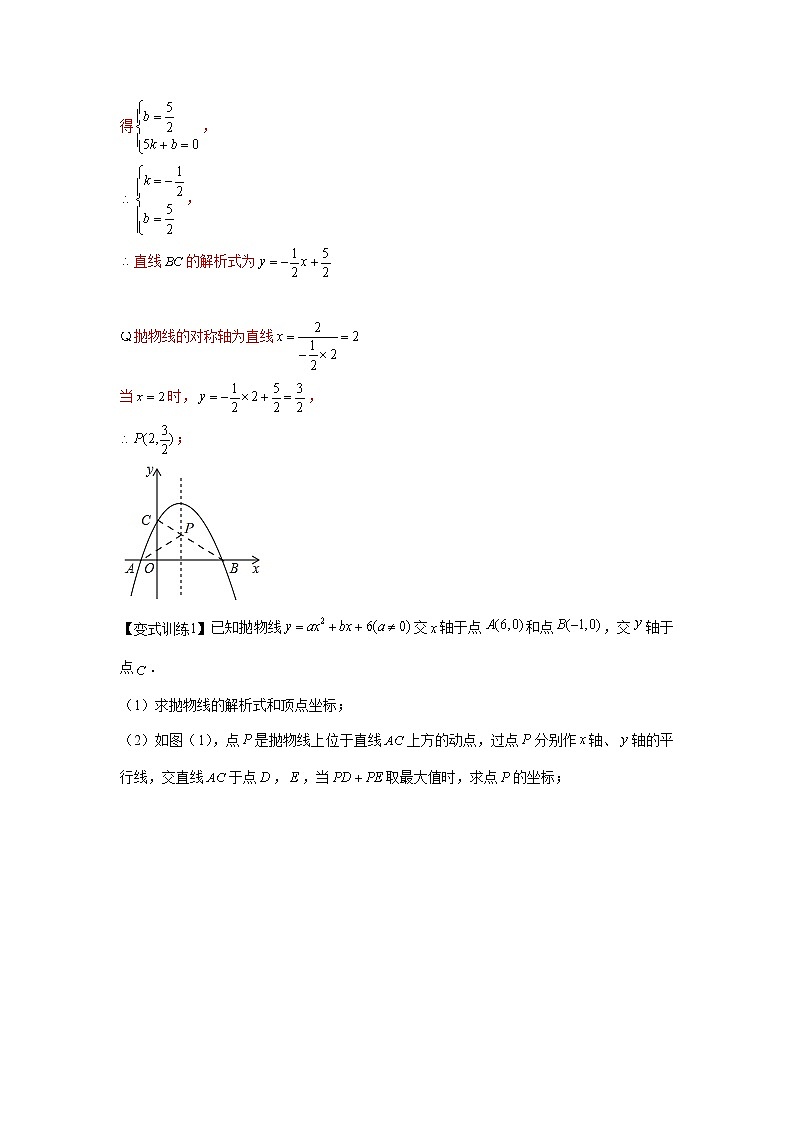 专题02 将军饮马(解析版)第2页