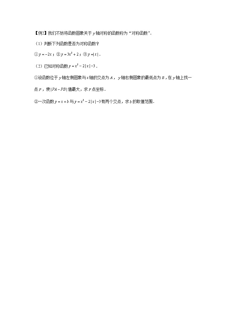 专题11 新定义(原卷版)第2页