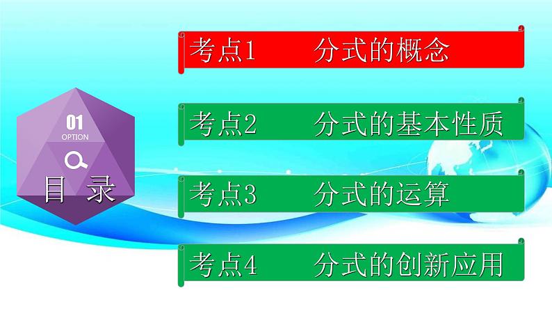 专题1.3 分式-2021年中考数学第一轮总复习课件(全国通用)02