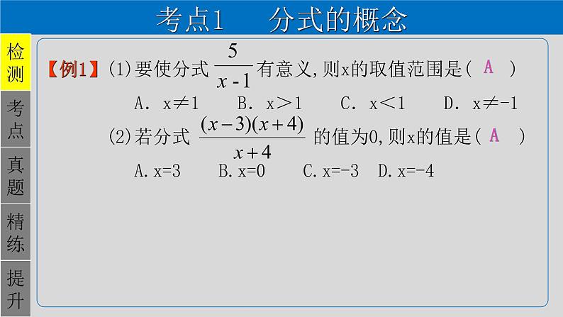 专题1.3 分式-2021年中考数学第一轮总复习课件(全国通用)03
