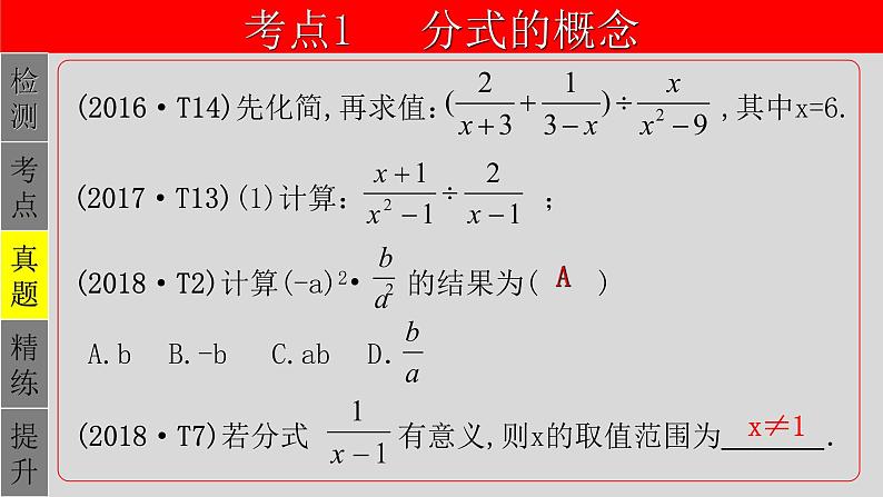 专题1.3 分式-2021年中考数学第一轮总复习课件(全国通用)05