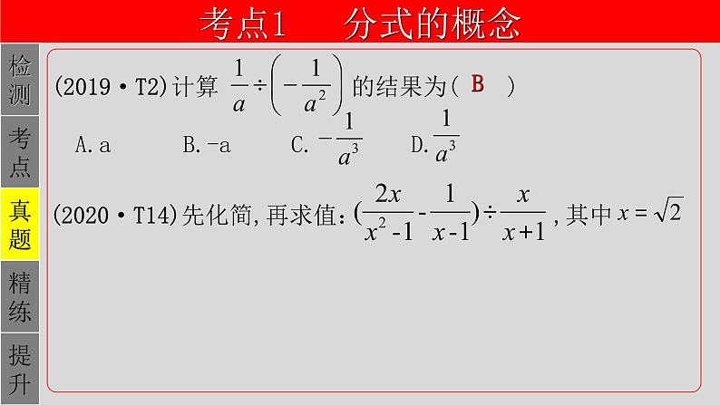 专题1.3 分式-2021年中考数学第一轮总复习课件(全国通用)06