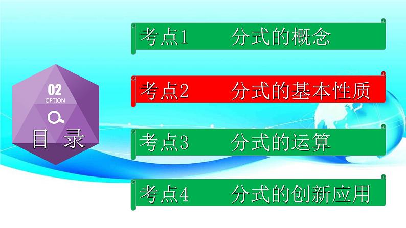 专题1.3 分式-2021年中考数学第一轮总复习课件(全国通用)07