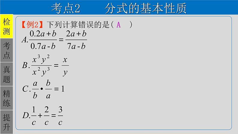 专题1.3 分式-2021年中考数学第一轮总复习课件(全国通用)08