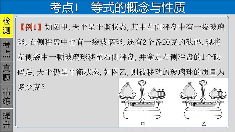 专题2.1 一次方程(组)-2021年中考数学第一轮总复习课件(全国通用)第3页