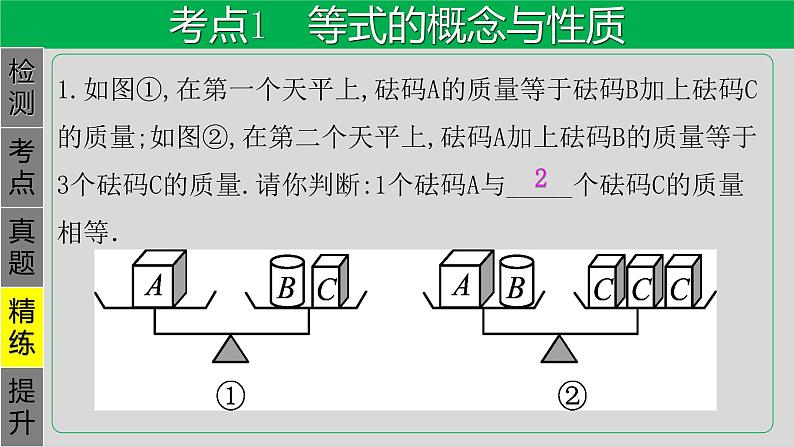 专题2.1 一次方程(组)-2021年中考数学第一轮总复习课件(全国通用)第5页