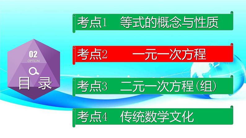 专题2.1 一次方程(组)-2021年中考数学第一轮总复习课件(全国通用)第7页