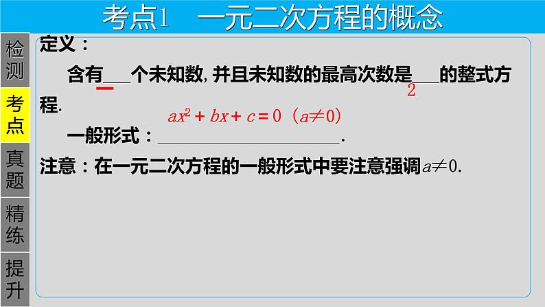 专题2.2 一次二元方程-2021年中考数学第一轮总复习课件(全国通用)第4页