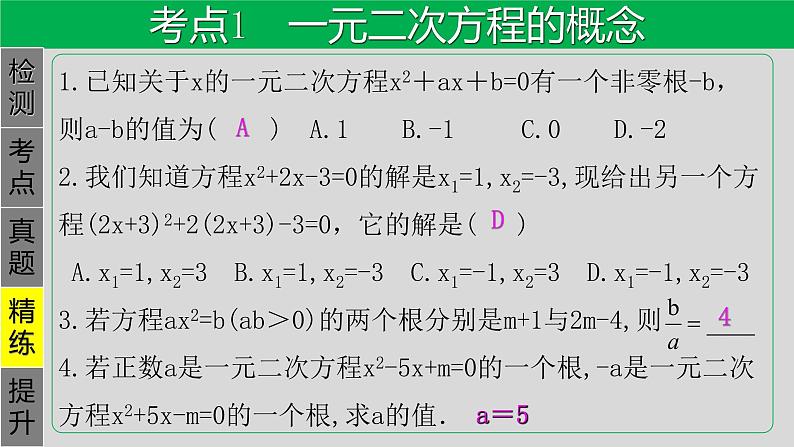 专题2.2 一次二元方程-2021年中考数学第一轮总复习课件(全国通用)第5页