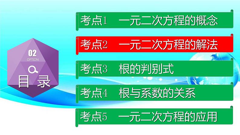 专题2.2 一次二元方程-2021年中考数学第一轮总复习课件(全国通用)第6页