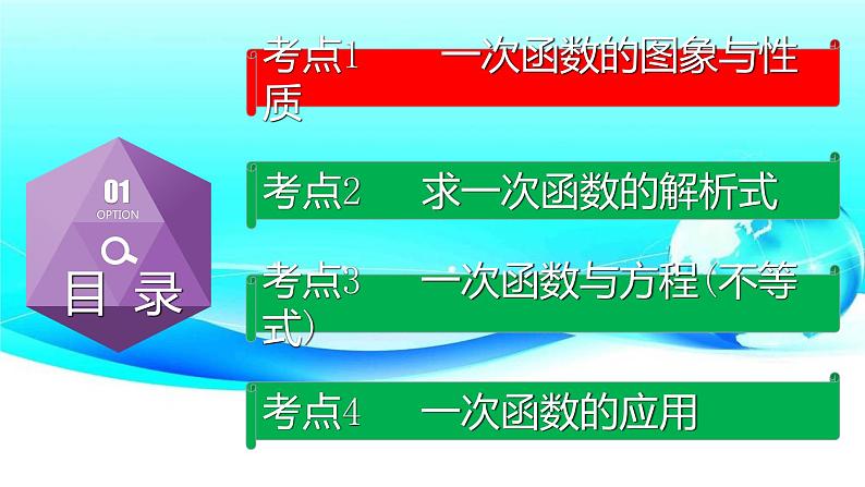 专题3.2 一次函数-2021年中考数学第一轮总复习课件(全国通用)02