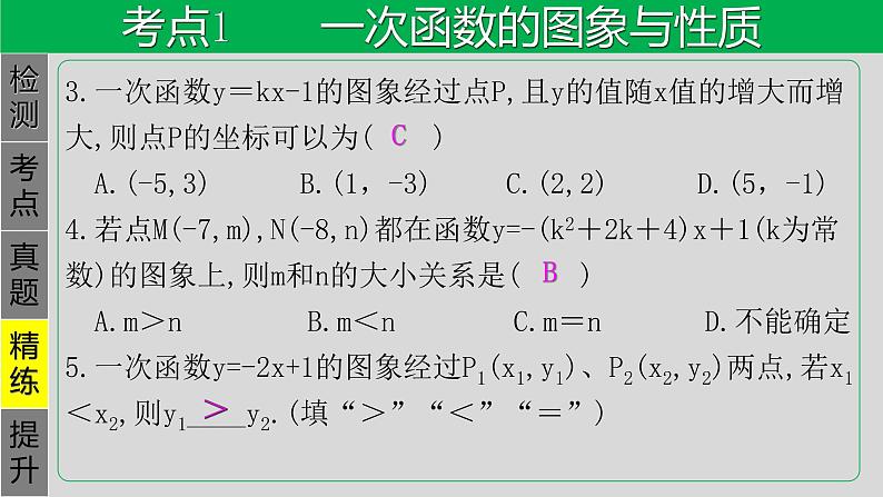 专题3.2 一次函数-2021年中考数学第一轮总复习课件(全国通用)05