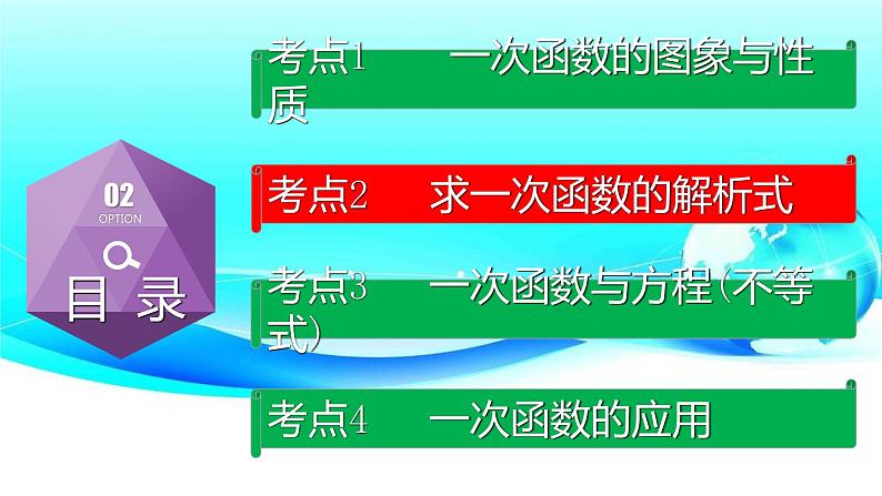 专题3.2 一次函数-2021年中考数学第一轮总复习课件(全国通用)07