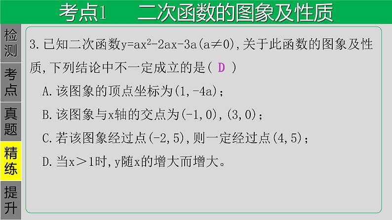 专题3.3 二次函数-2021年中考数学第一轮总复习课件(全国通用)第5页