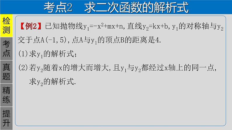 专题3.3 二次函数-2021年中考数学第一轮总复习课件(全国通用)第8页