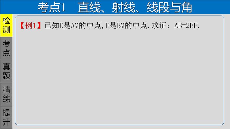 专题4.1 几何初步及相交线与平行线-2021年中考数学第一轮总复习课件(全国通用)03